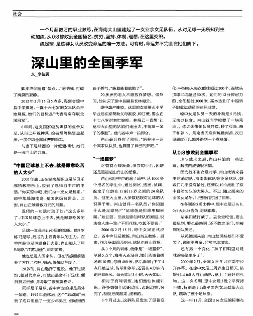 深山里的全国季军