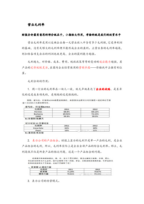 毛利率的作用