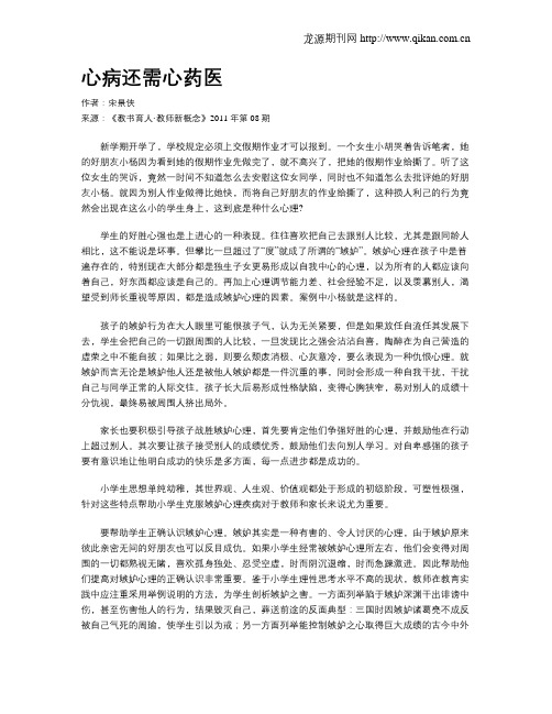 心病还需心药医