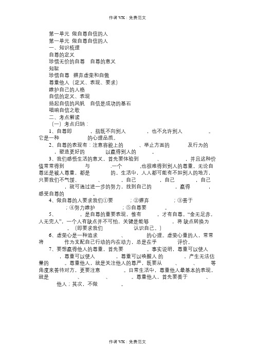 七年级政治教案第一单元做自尊自信的人