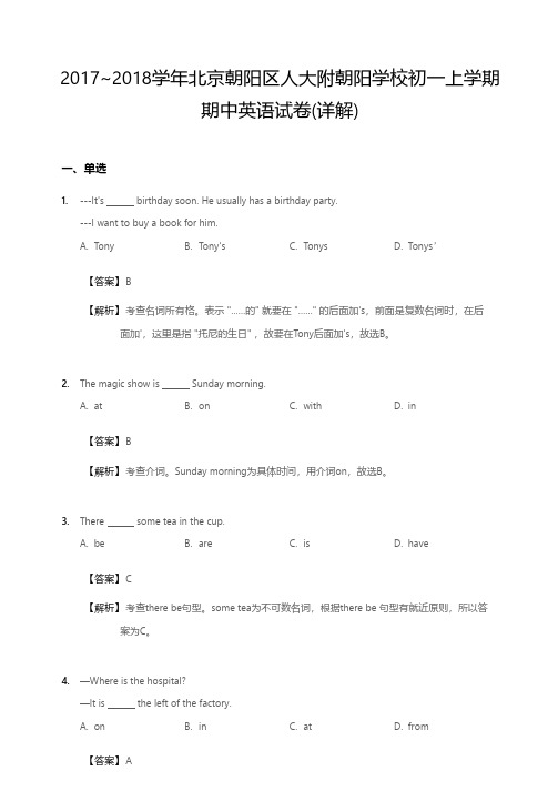 2017-2018学年北京市朝阳区人大附朝阳学校初一上学期期中英语试卷答案