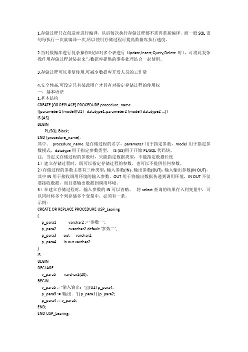 存储过程