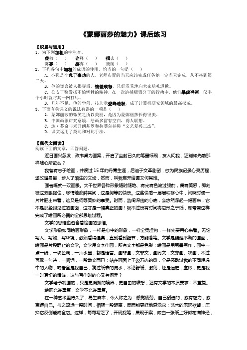 高一语文蒙娜丽莎的魅力测试