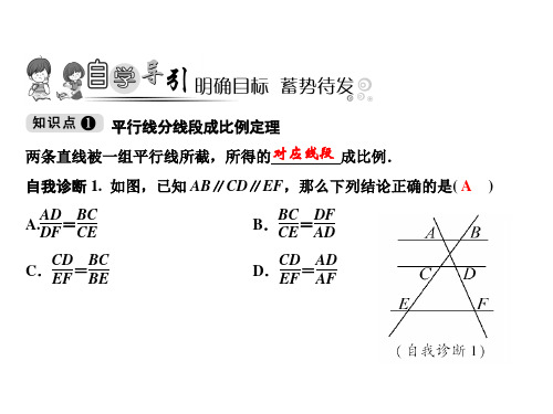 秋九年级北师大版数学上册课件：第4章 2.平行线线段成比例 (共11张PPT)