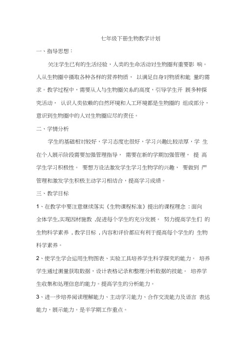 七年级生物下册《81精卵结合孕育新的生命》教案