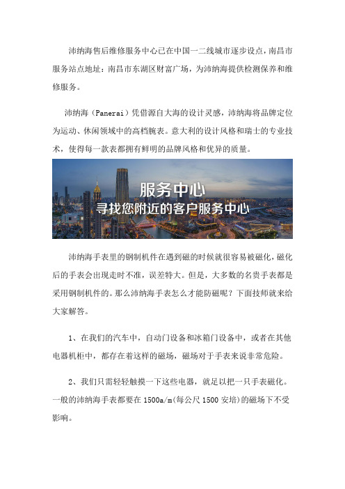 南昌沛纳海保养售后维修