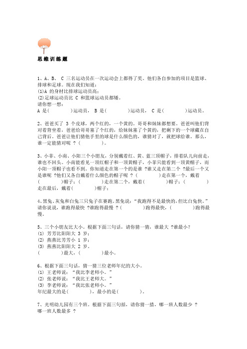 小学一年级数学思维提升特训题+答案