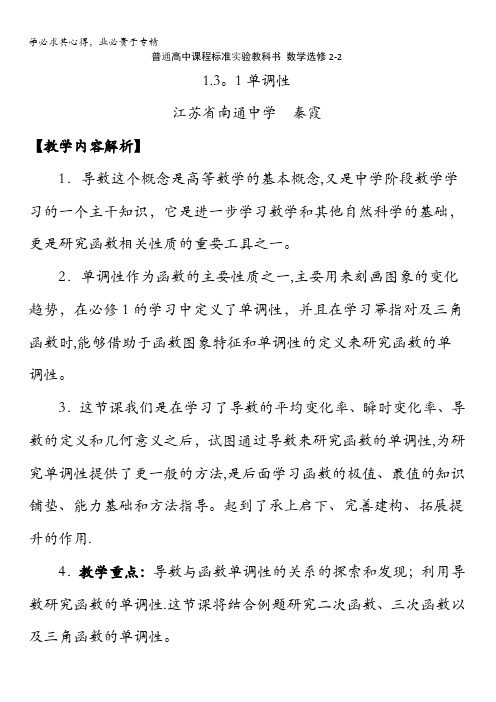 全国第八届青年数学教师优质课教学设计：导数在研究函数中的应用 含答案