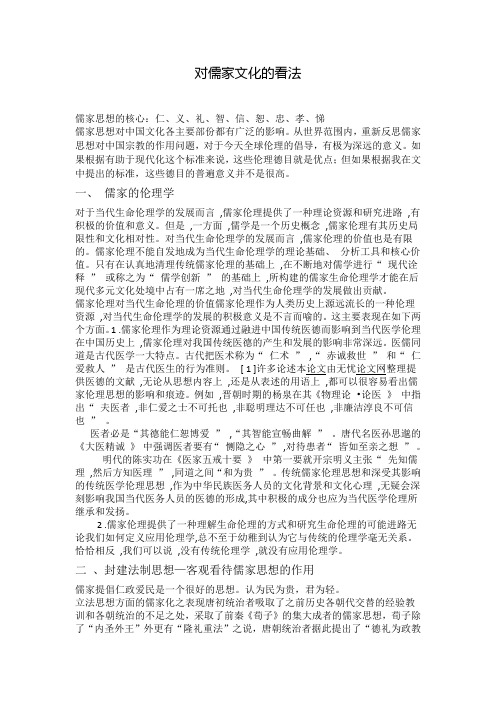 对儒家文化的看法
