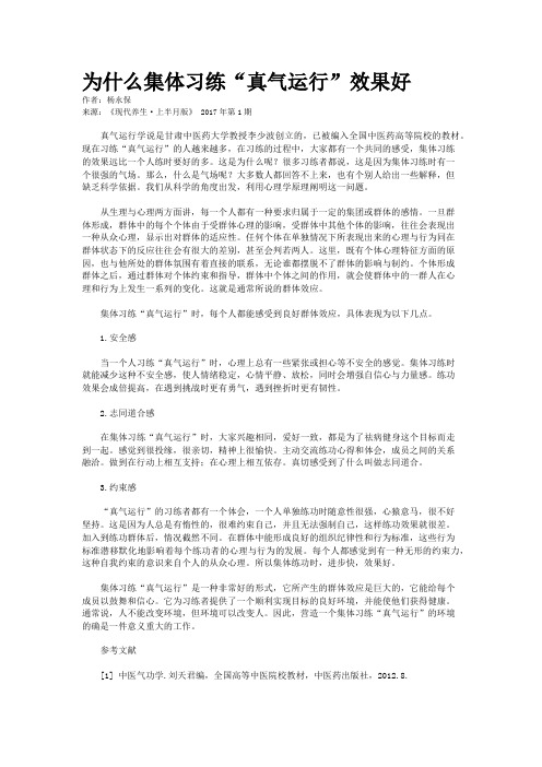 为什么集体习练“真气运行”效果好