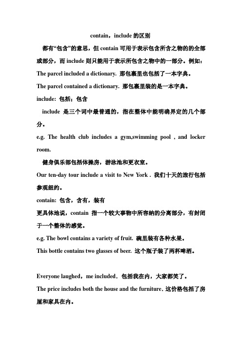 contain与include的区别