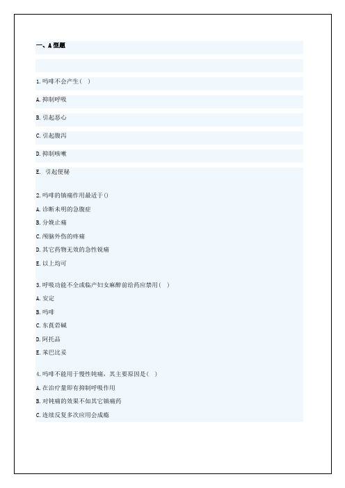 执业药师考试复习考试试题及答案