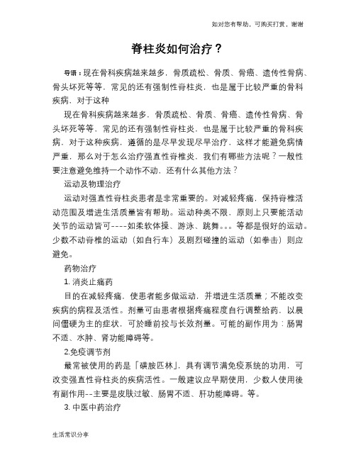 脊柱炎如何治疗？