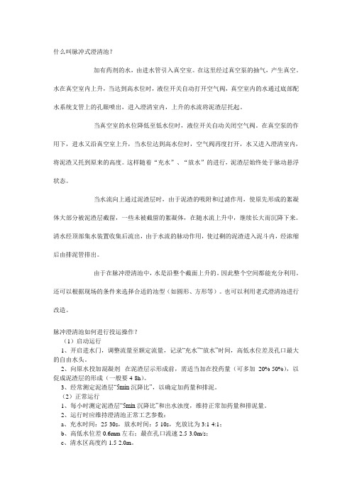 脉冲式澄清池