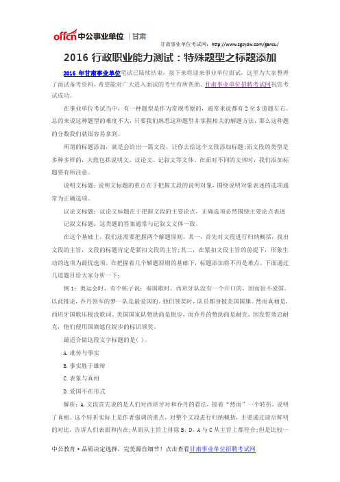 2016行政职业能力测试：特殊题型之标题添加