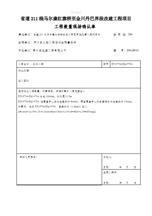 现场收方单表格