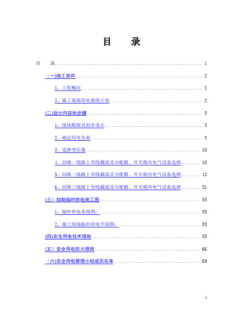 龙归保障性住房项目施工总承包临电方案