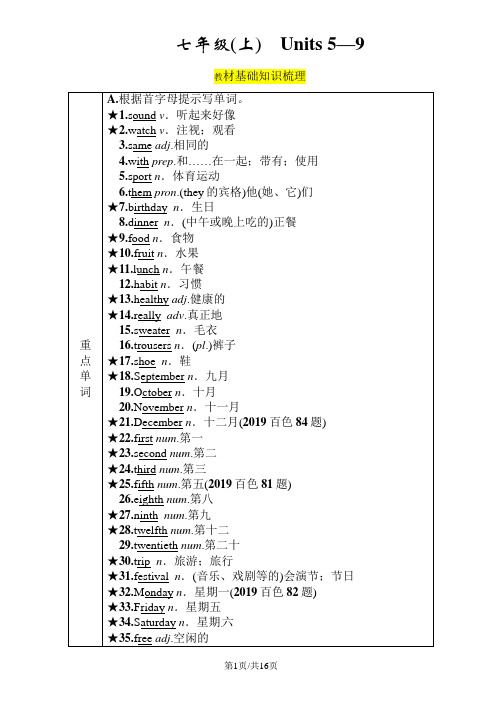 (百色专版)九年级中考英语一轮复习：教材基础知识梳理7年级(上)Units 59