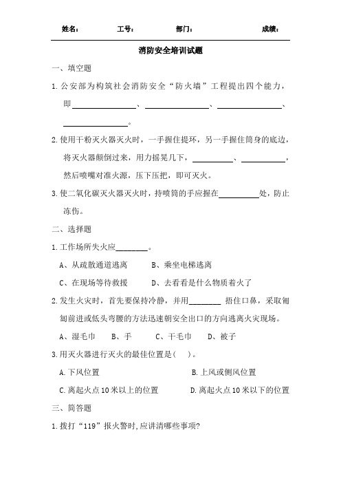 消防安全培训试题(附答案)