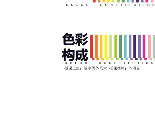 02第二章--色彩心理知识讲解