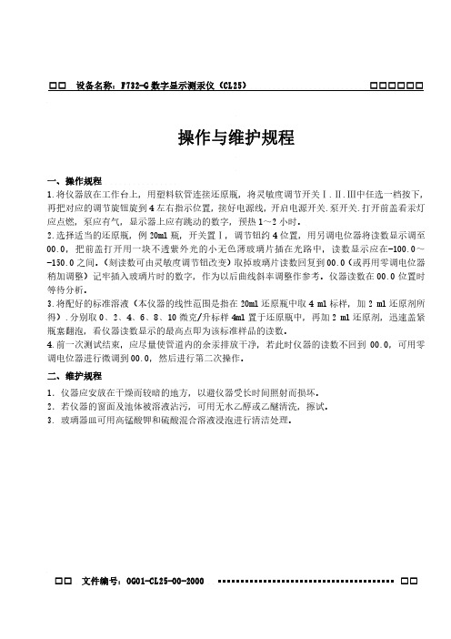 数显测汞仪操作与维护规程