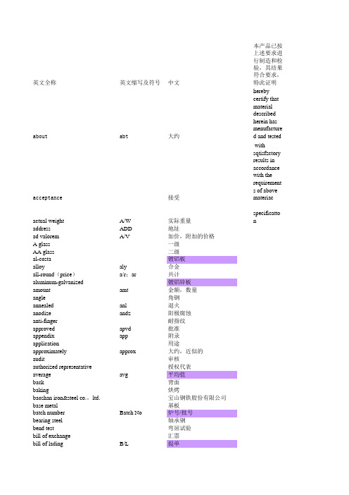 钢材名词术语中英文对照