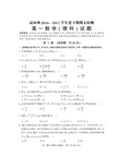 高一数学(理科)2016-2017