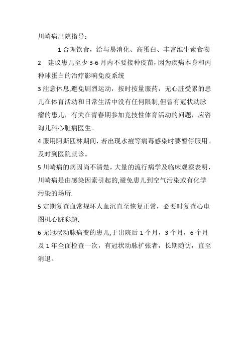 川崎病健康教育