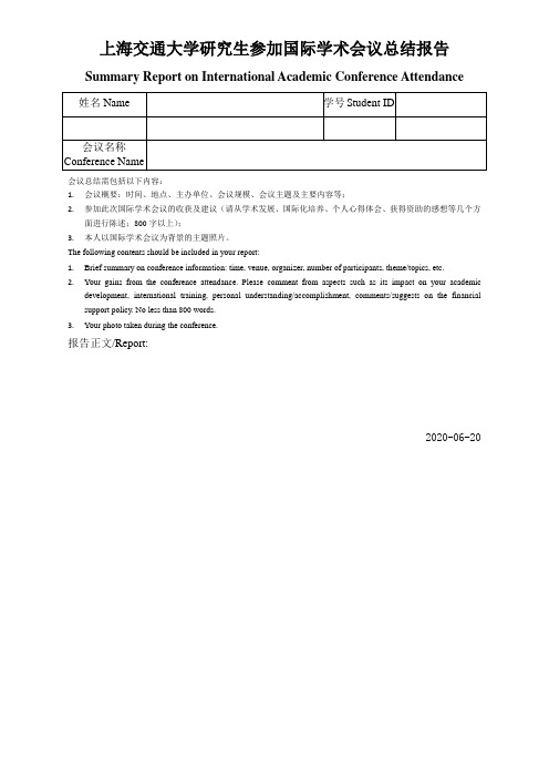 国际化基金资助项目总结报告表 SJTU