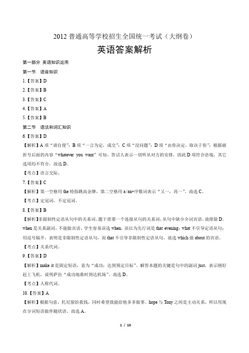 2012年高考英语大纲卷-答案