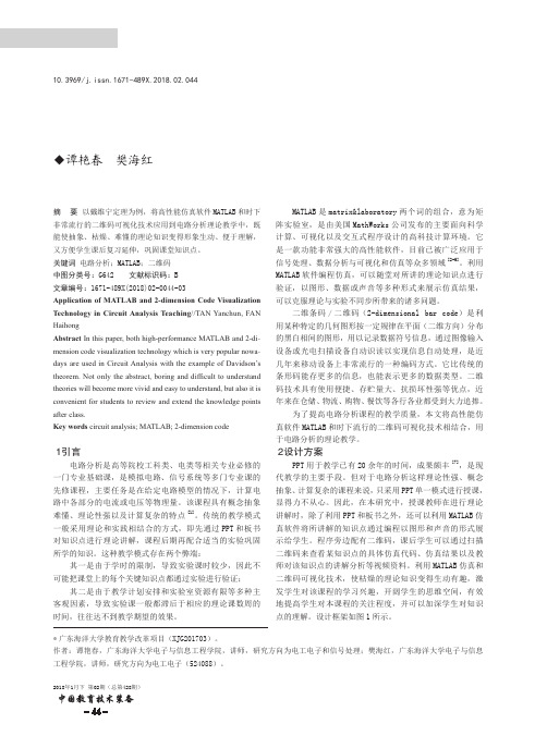 MATLAB和二维码可视化技术在电路分析教学中的应用