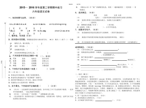 六年级下学期语文期中测试题及答案