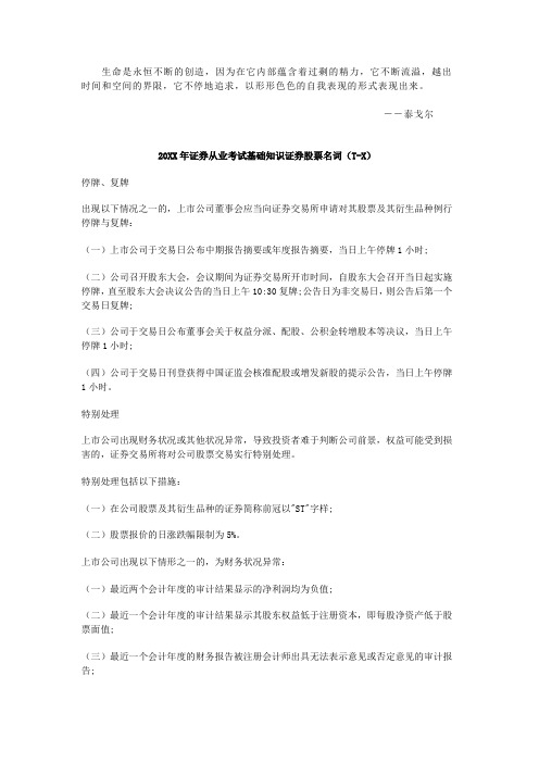证券从业考试基础知识证券股票名词 