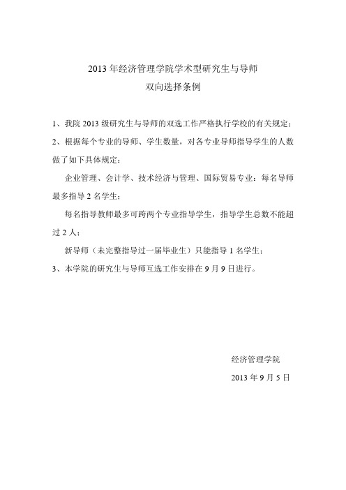 导师双选原则
