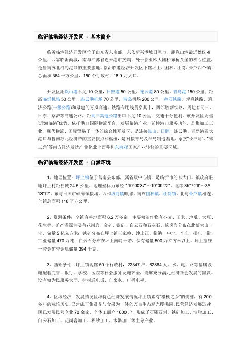 临港开发区基本情况