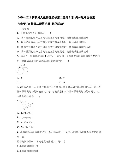 2020-2021学年高一下学期物理人教版(2019)必修第二册第5章 抛体运动含答案