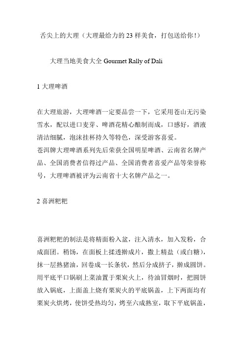 舌尖上的大理(大理最给力的23样美食,打包送给你!)