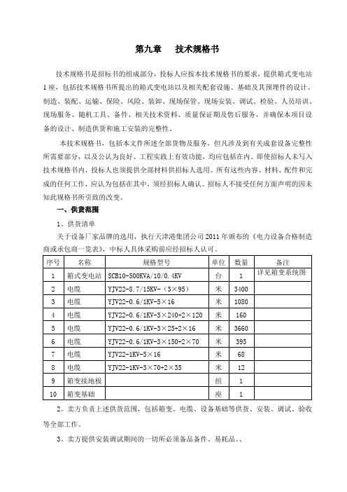 邮轮技术规格书