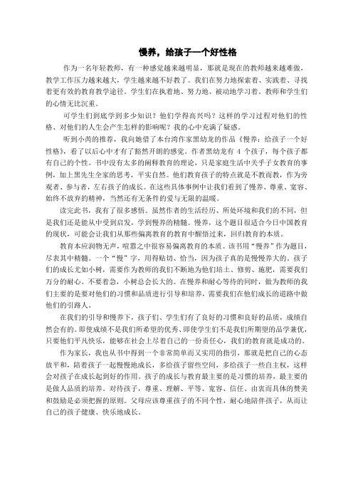 慢养,给孩子一个好性格