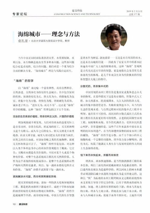海绵城市——理念与方法