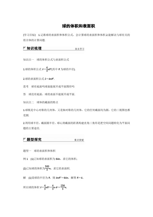 球的体积和表面积(附答案)