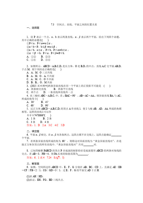 2017年高考数学一轮总复习达标训练第七章立体几何7.3Word版含答案