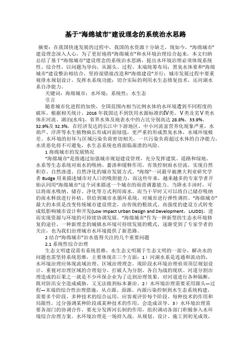 基于“海绵城市”建设理念的系统治水思路