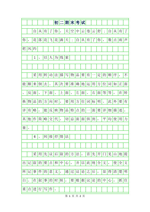 2019年初二期末考试作文作文650字