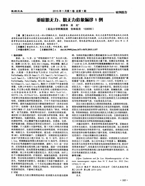 重症肌无力、肌无力危象漏诊1例