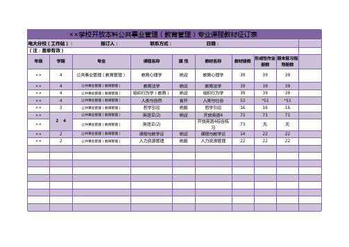 专业课程教材征订表excel模板