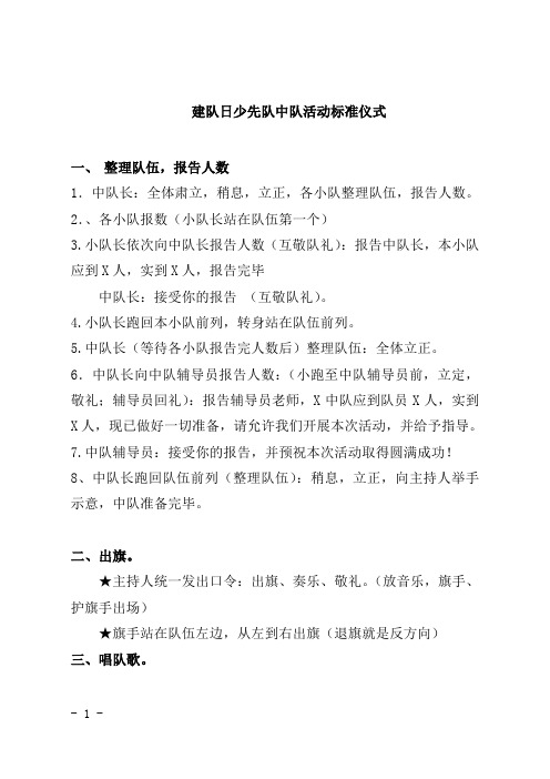 少先队中队活动标准仪式