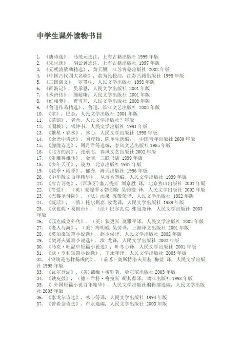 中学生课外读物书目