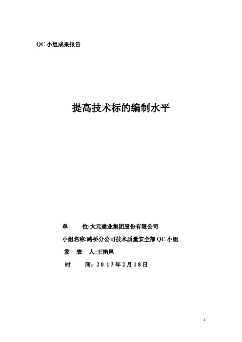提高技术标的编制水平