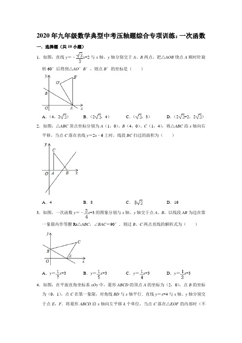 2020年九年级数学典型中考压轴题综合专项训练：一次函数(含答案)